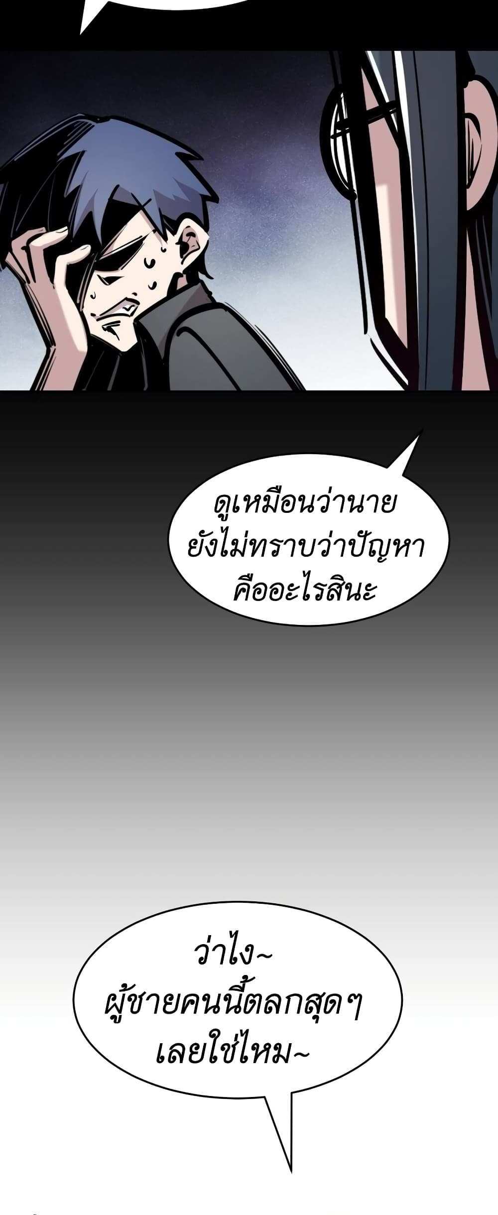 Demon X Angel, Can’t Get Along! แปลไทย