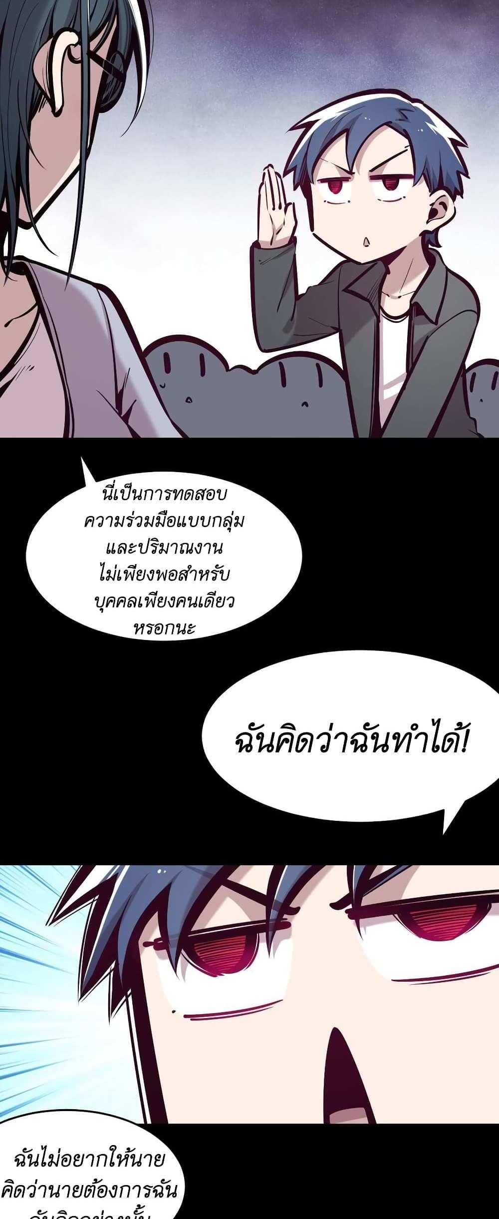 Demon X Angel, Can’t Get Along! แปลไทย