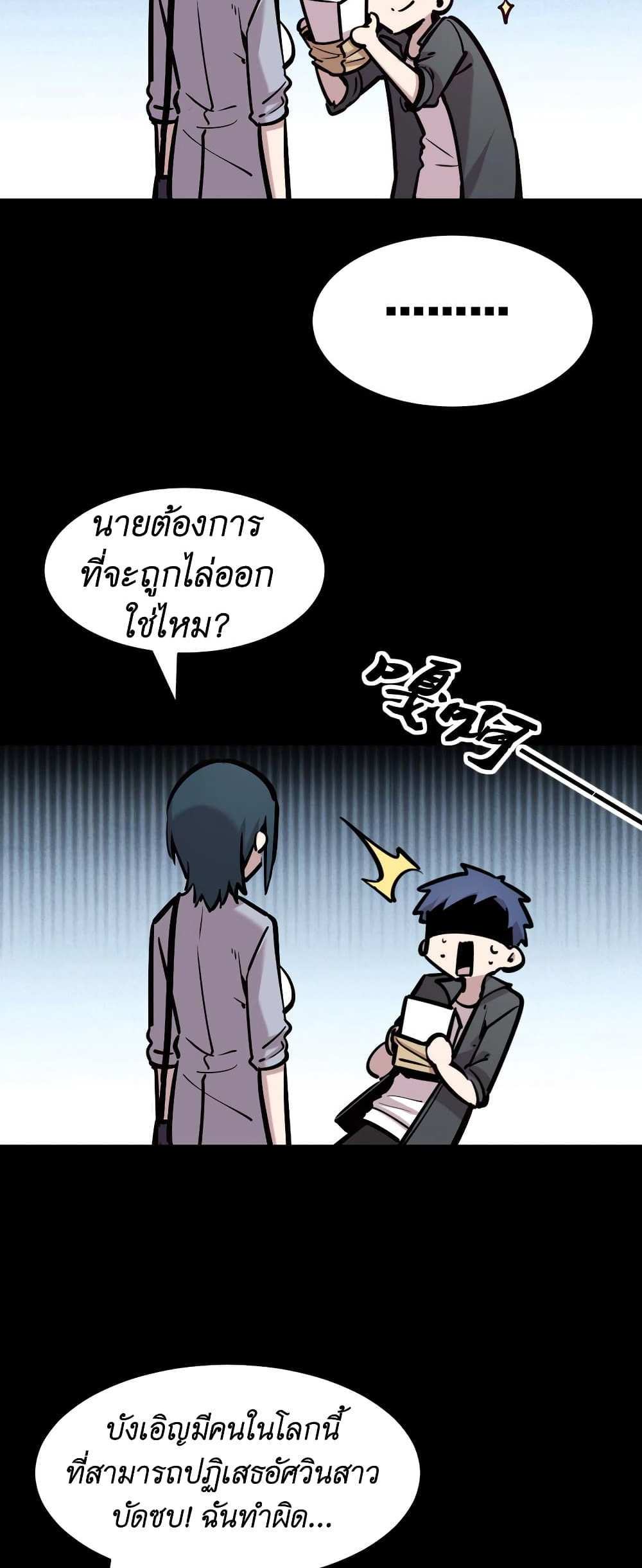 Demon X Angel, Can’t Get Along! แปลไทย