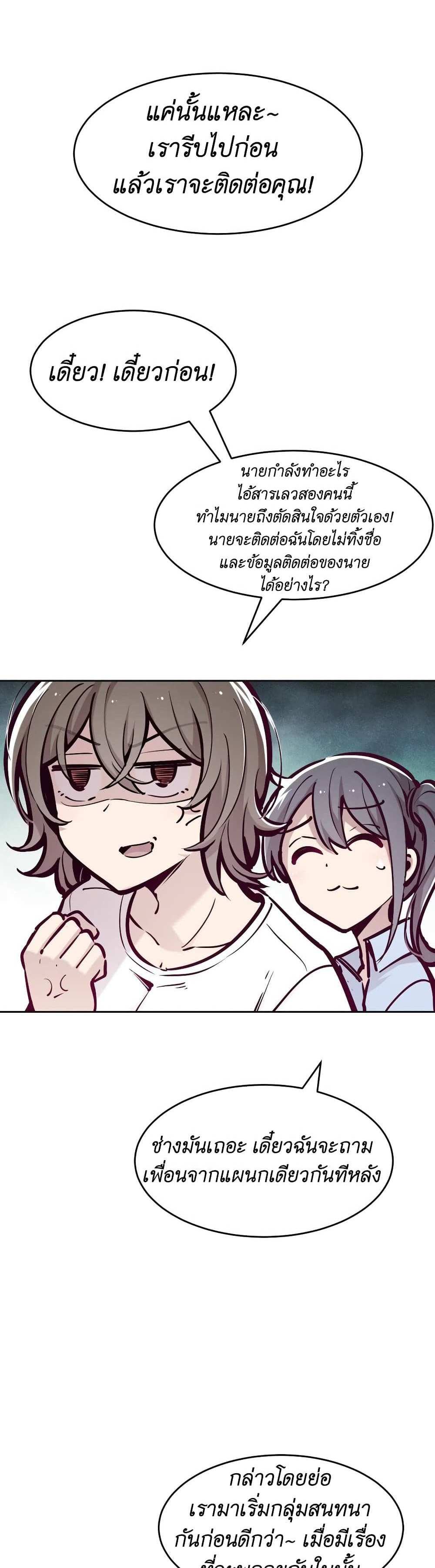 Demon X Angel, Can’t Get Along! แปลไทย
