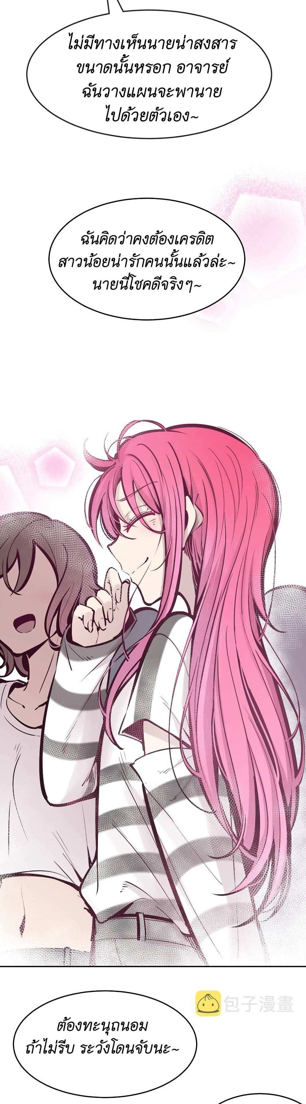 Demon X Angel, Can’t Get Along! แปลไทย