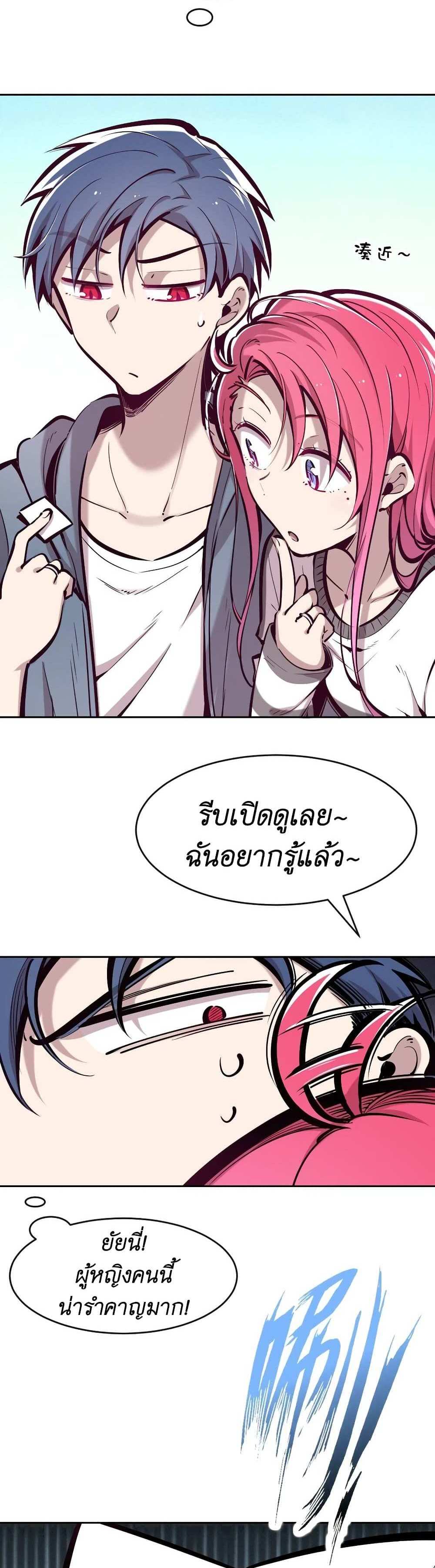 Demon X Angel, Can’t Get Along! แปลไทย
