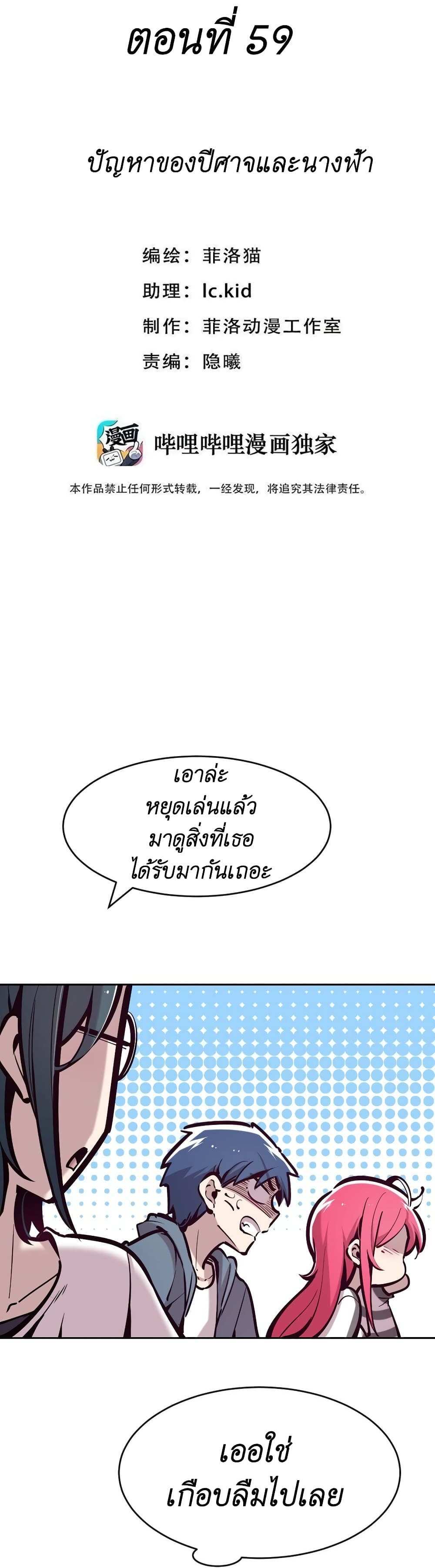 Demon X Angel, Can’t Get Along! แปลไทย