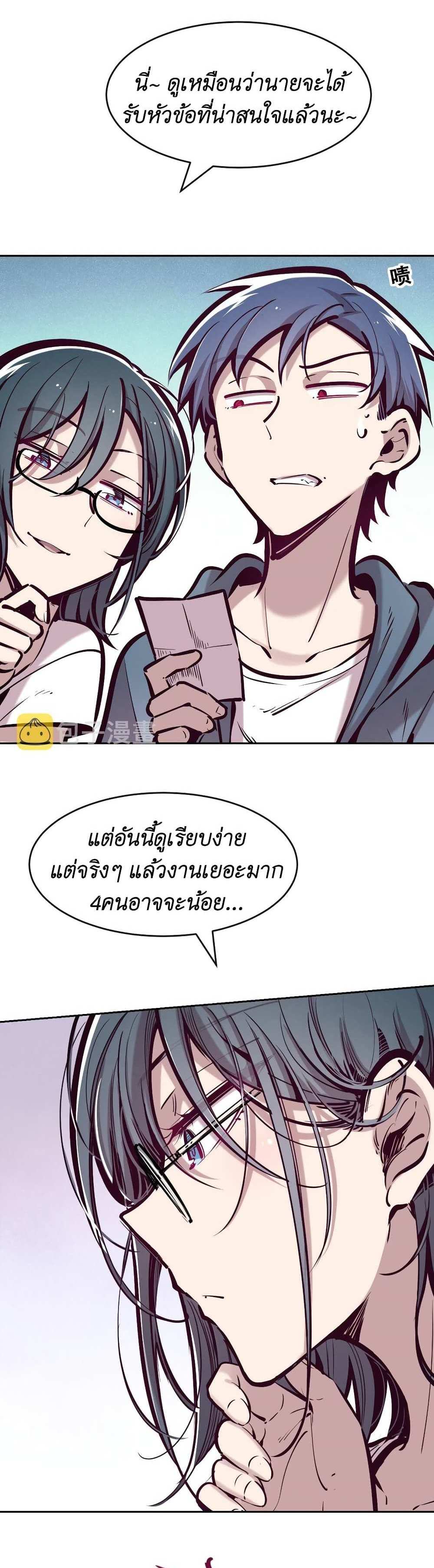 Demon X Angel, Can’t Get Along! แปลไทย