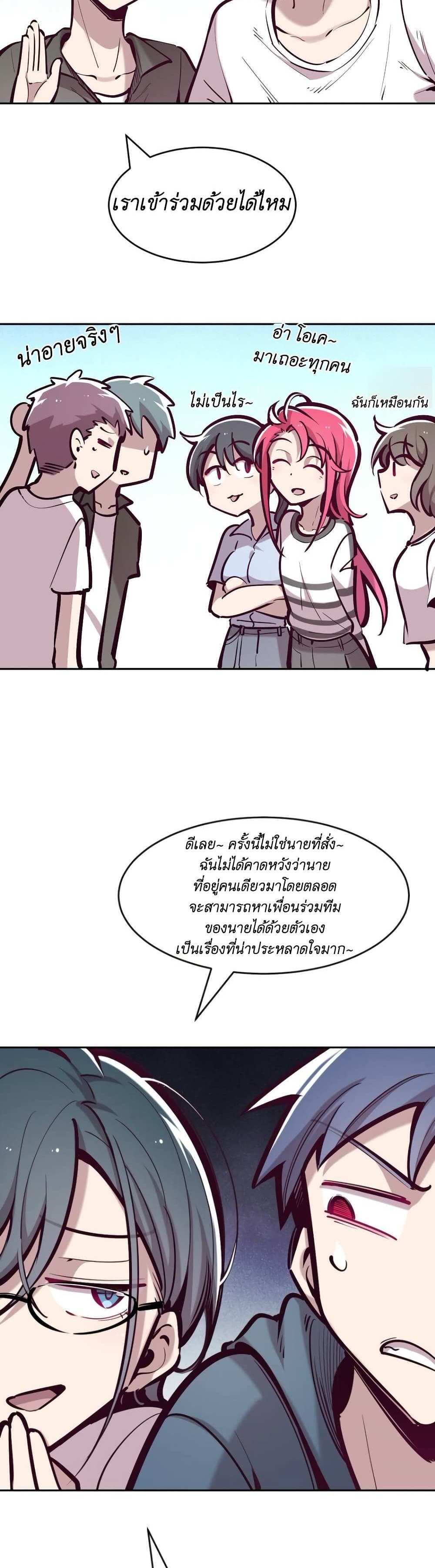 Demon X Angel, Can’t Get Along! แปลไทย