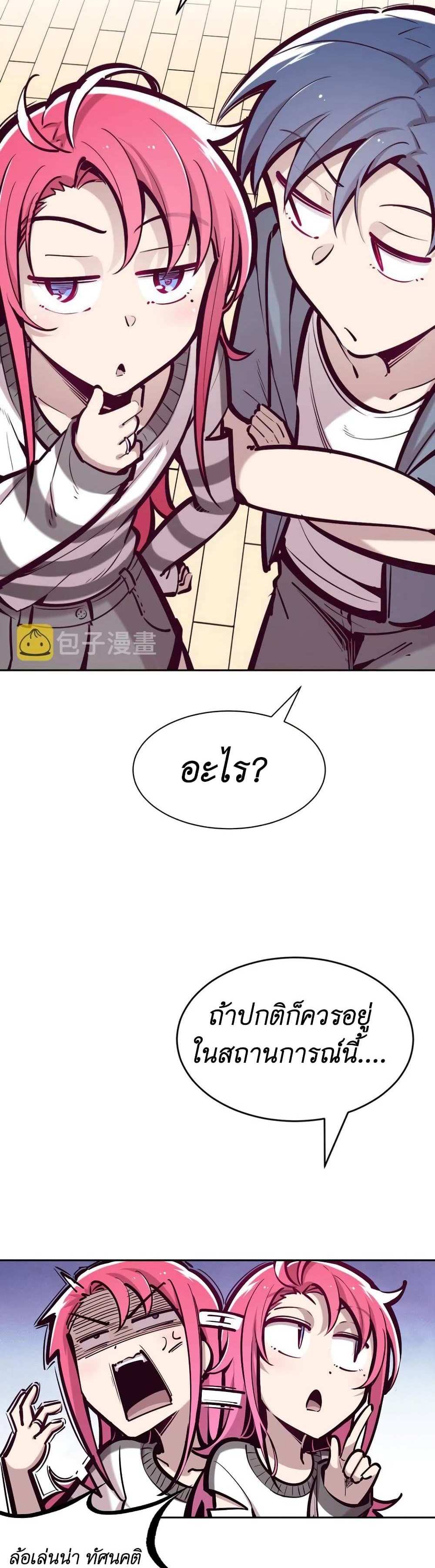 Demon X Angel, Can’t Get Along! แปลไทย