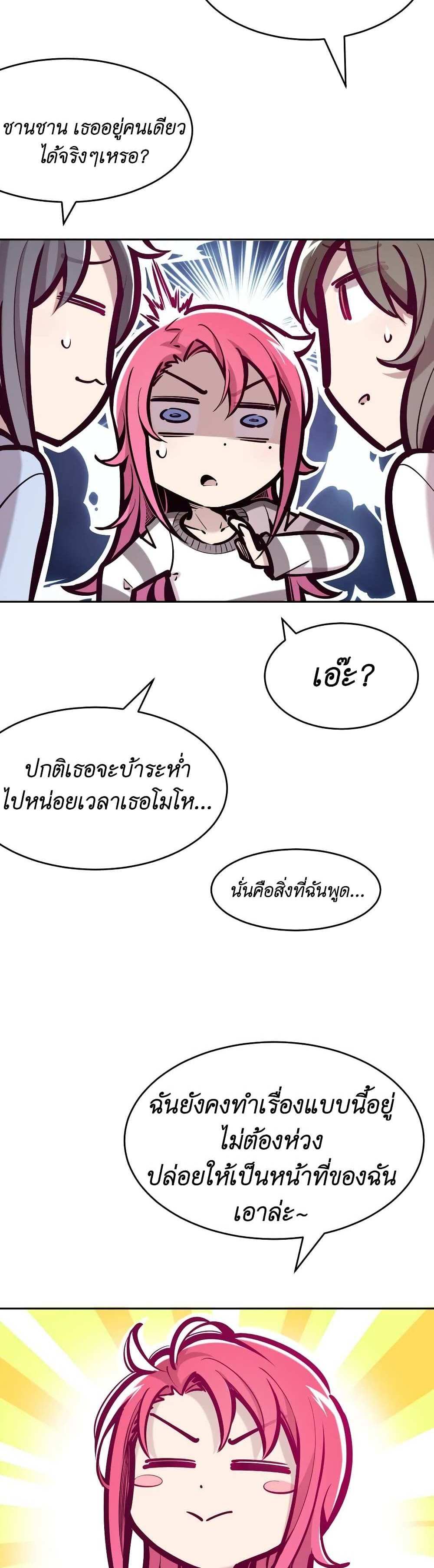 Demon X Angel, Can’t Get Along! แปลไทย