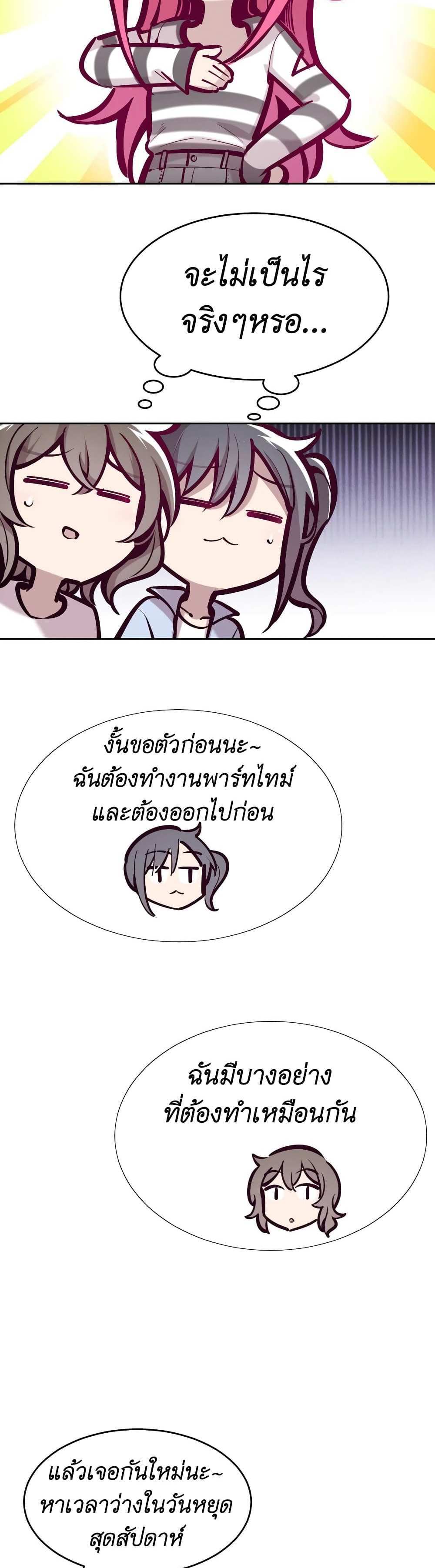 Demon X Angel, Can’t Get Along! แปลไทย