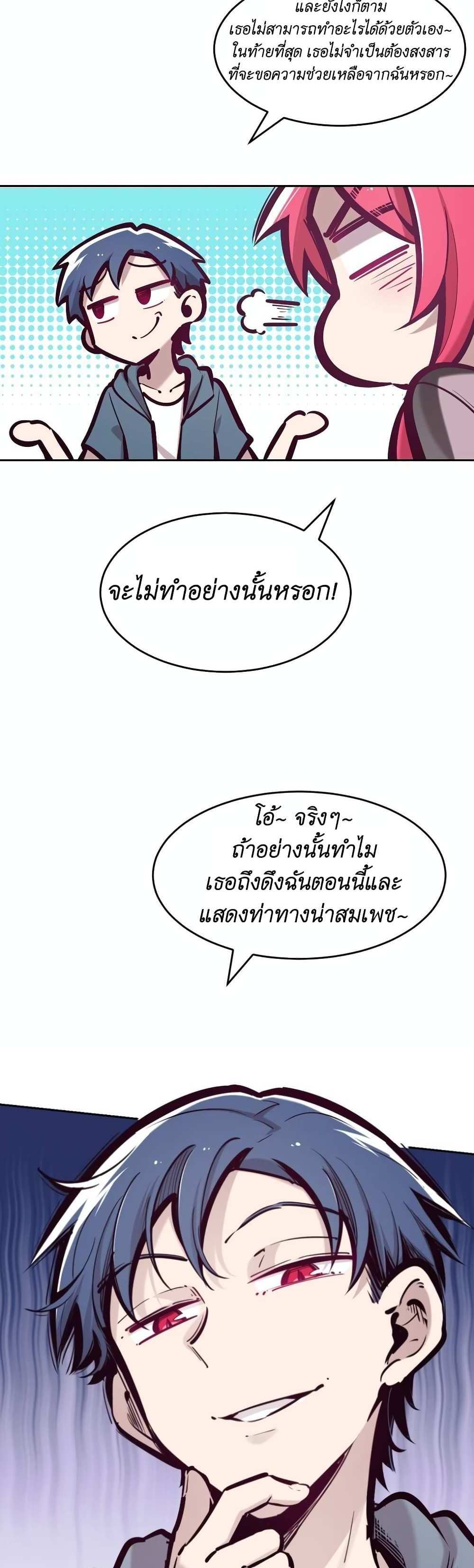 Demon X Angel, Can’t Get Along! แปลไทย