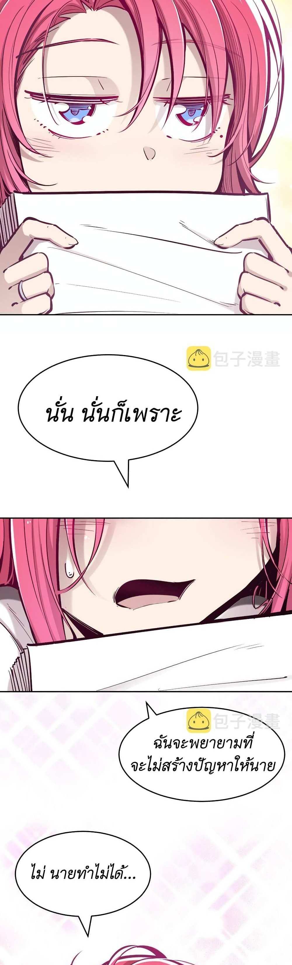 Demon X Angel, Can’t Get Along! แปลไทย