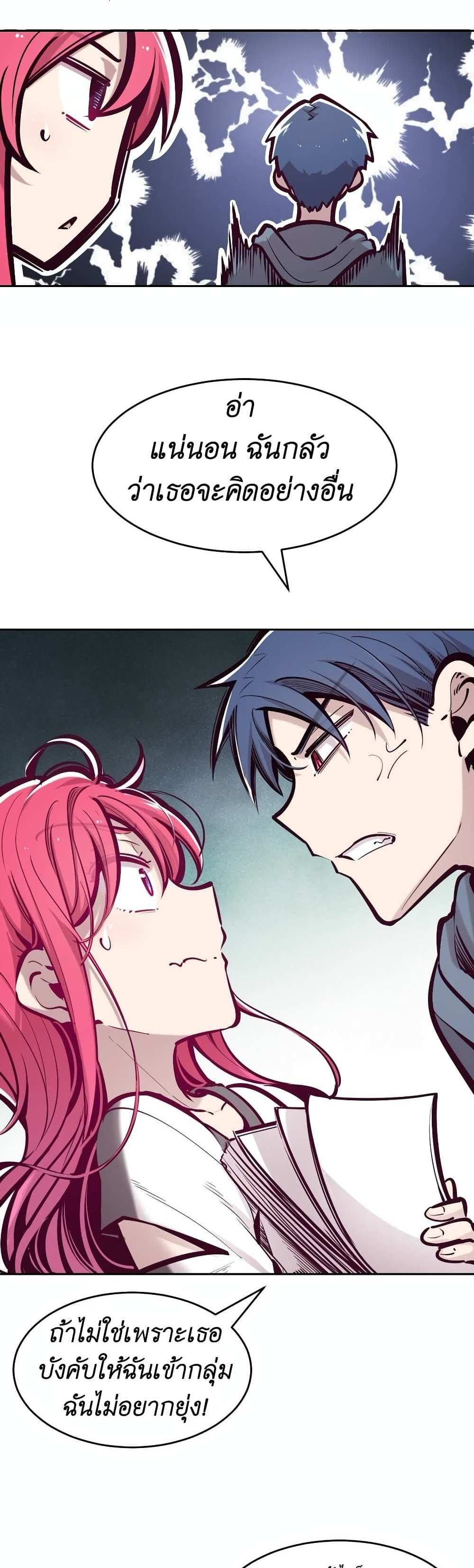 Demon X Angel, Can’t Get Along! แปลไทย