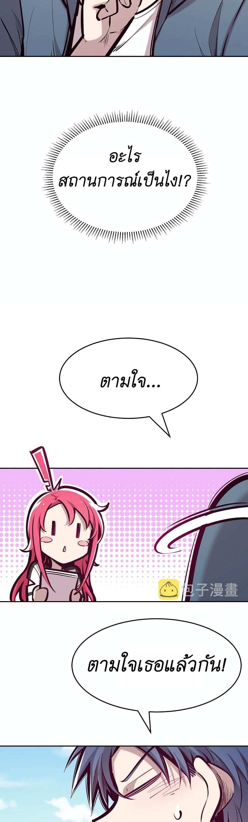 Demon X Angel, Can’t Get Along! แปลไทย