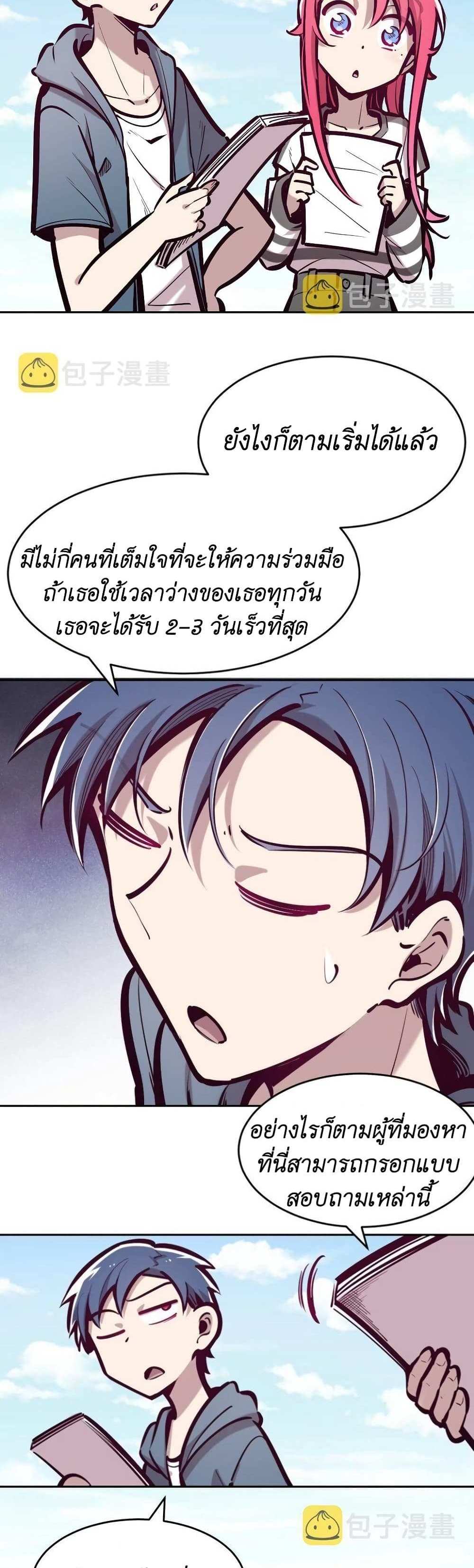 Demon X Angel, Can’t Get Along! แปลไทย
