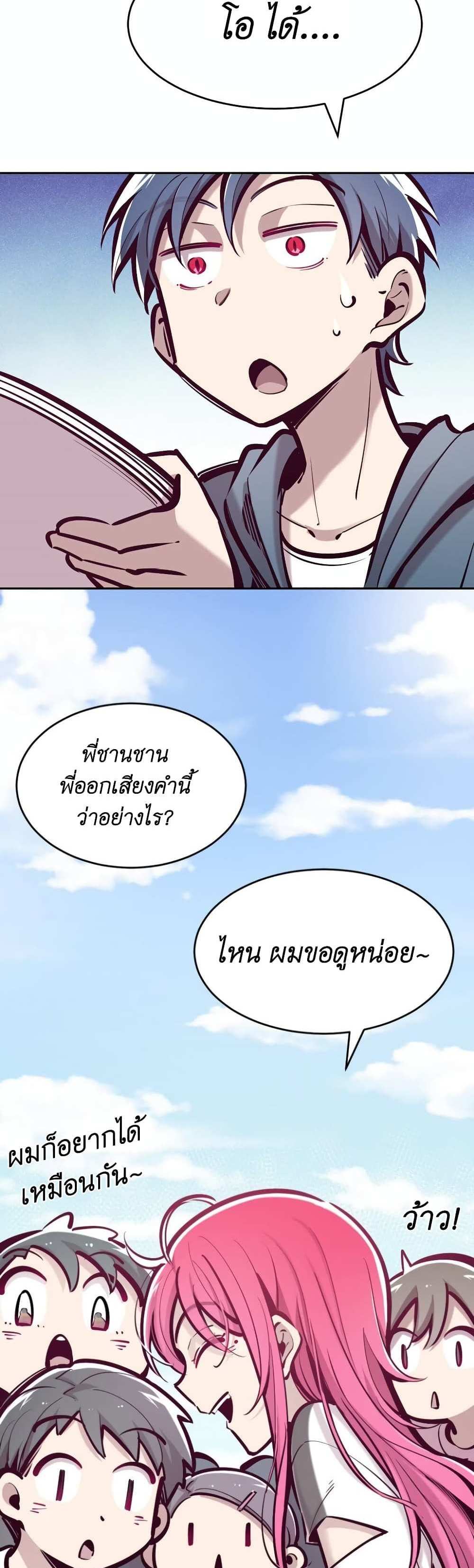 Demon X Angel, Can’t Get Along! แปลไทย