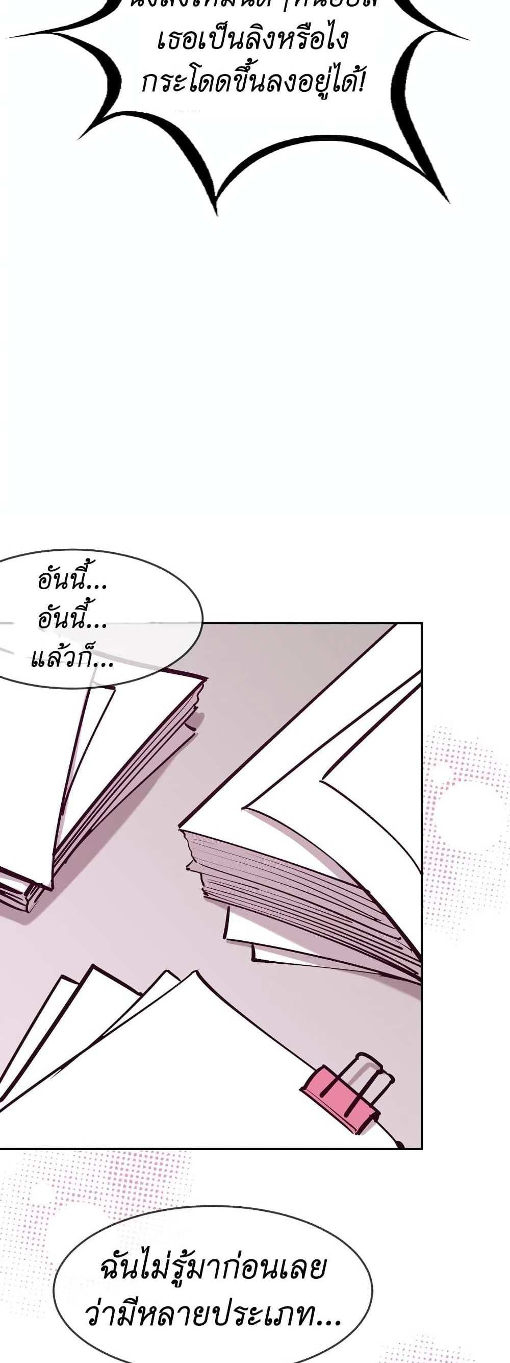 Demon X Angel, Can’t Get Along! แปลไทย