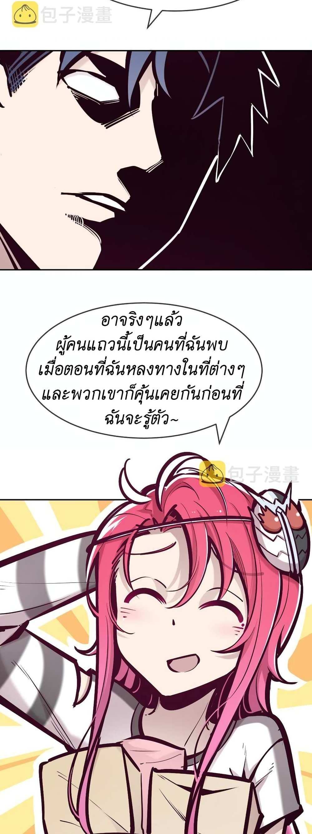 Demon X Angel, Can’t Get Along! แปลไทย