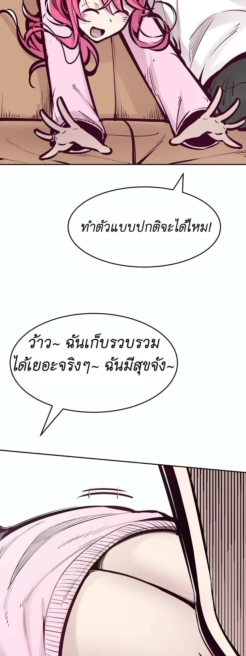 Demon X Angel, Can’t Get Along! แปลไทย