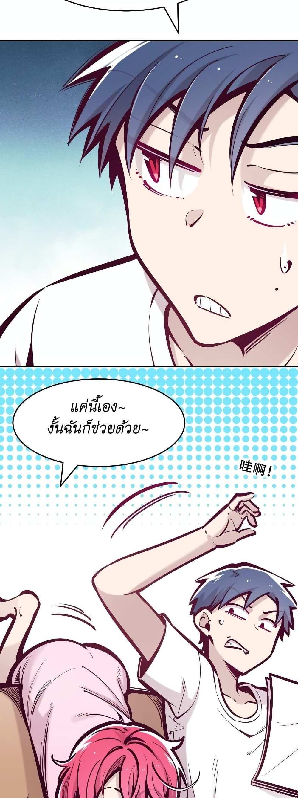 Demon X Angel, Can’t Get Along! แปลไทย