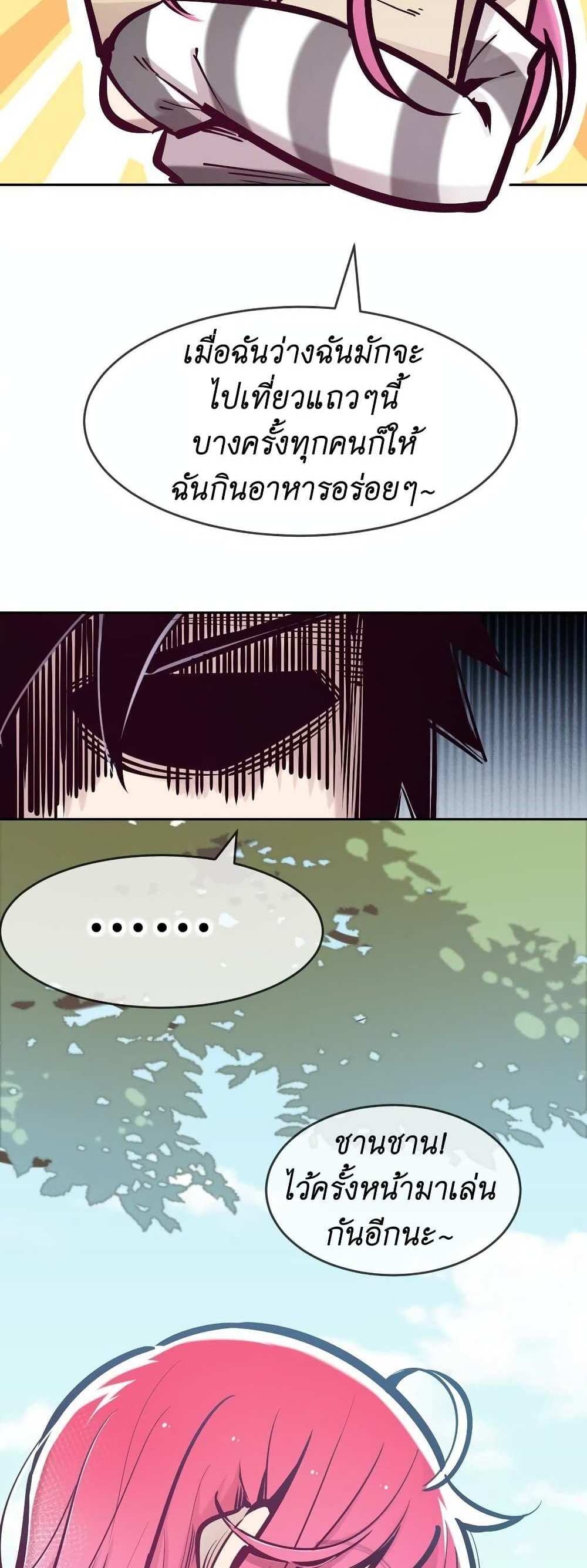 Demon X Angel, Can’t Get Along! แปลไทย