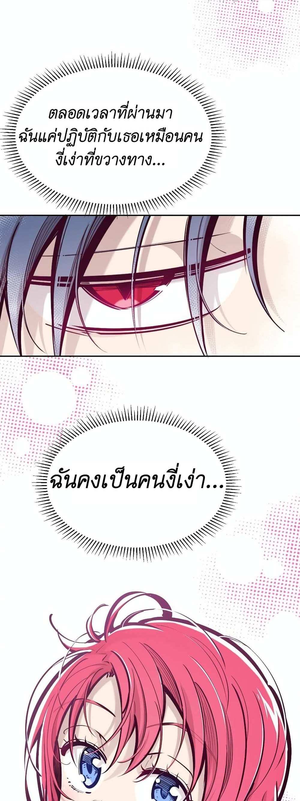 Demon X Angel, Can’t Get Along! แปลไทย