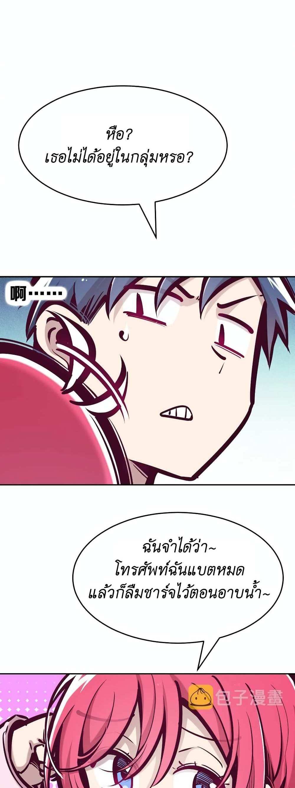 Demon X Angel, Can’t Get Along! แปลไทย