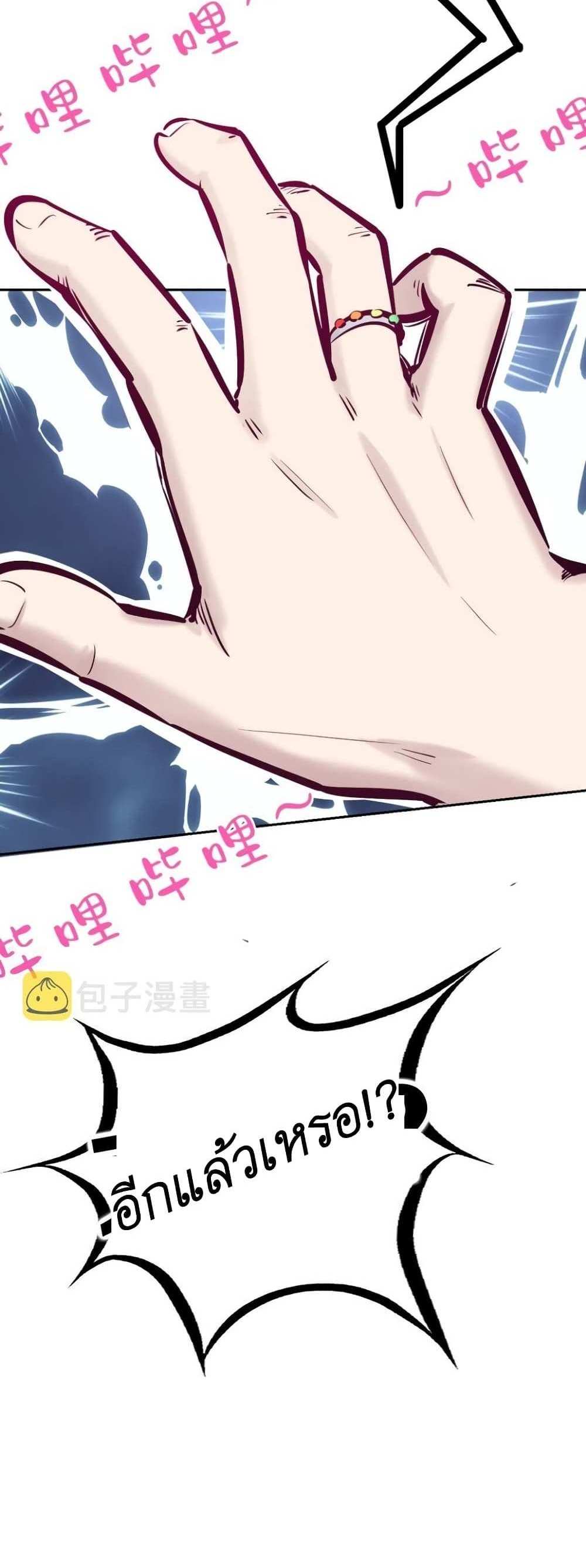 Demon X Angel, Can’t Get Along! แปลไทย