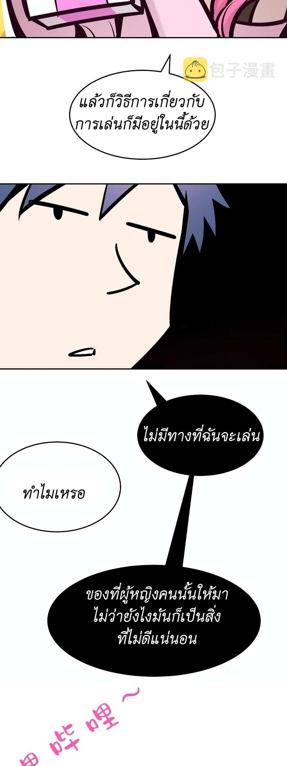 Demon X Angel, Can’t Get Along! แปลไทย
