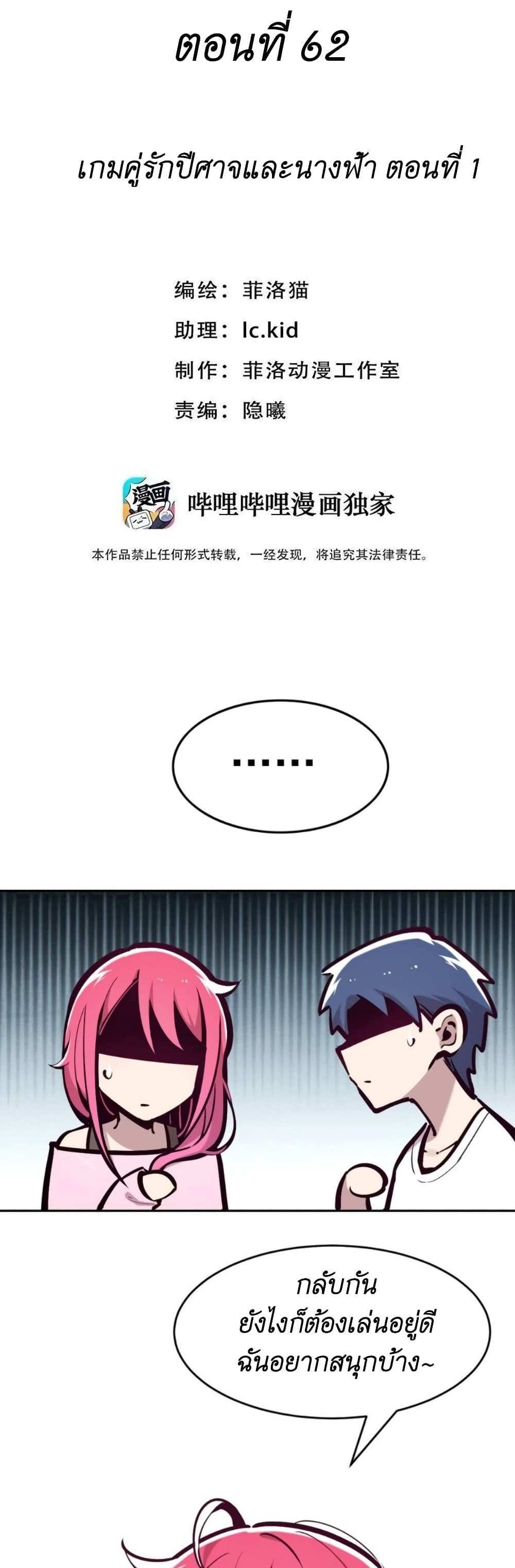 Demon X Angel, Can’t Get Along! แปลไทย