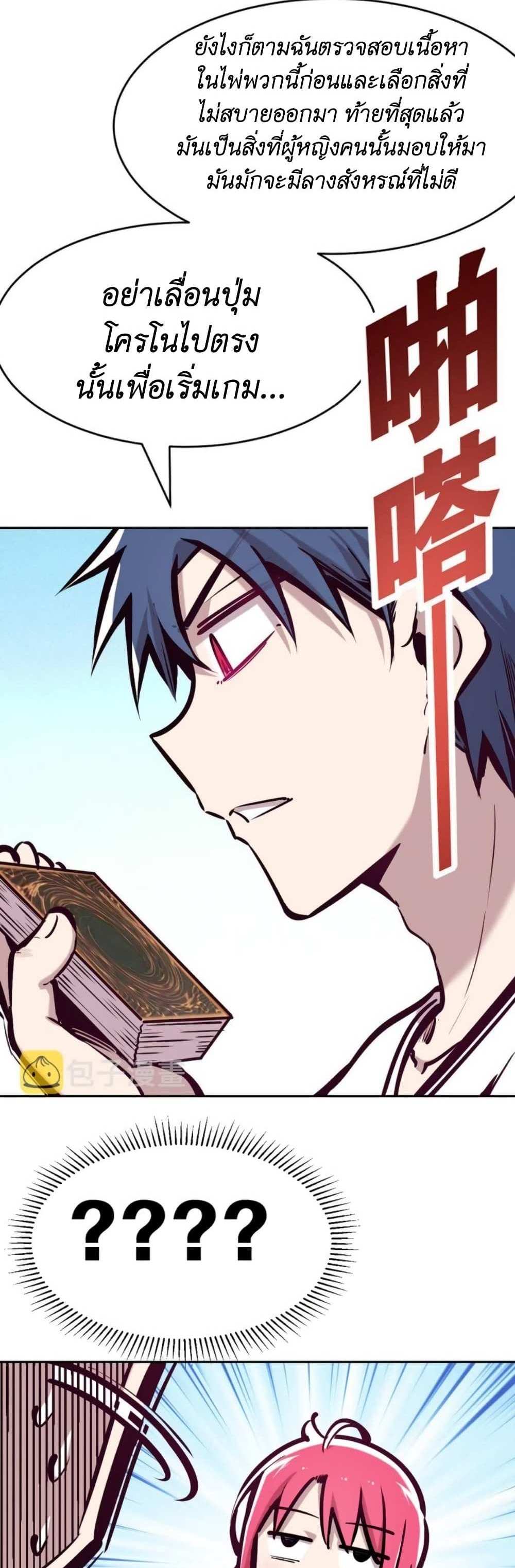 Demon X Angel, Can’t Get Along! แปลไทย