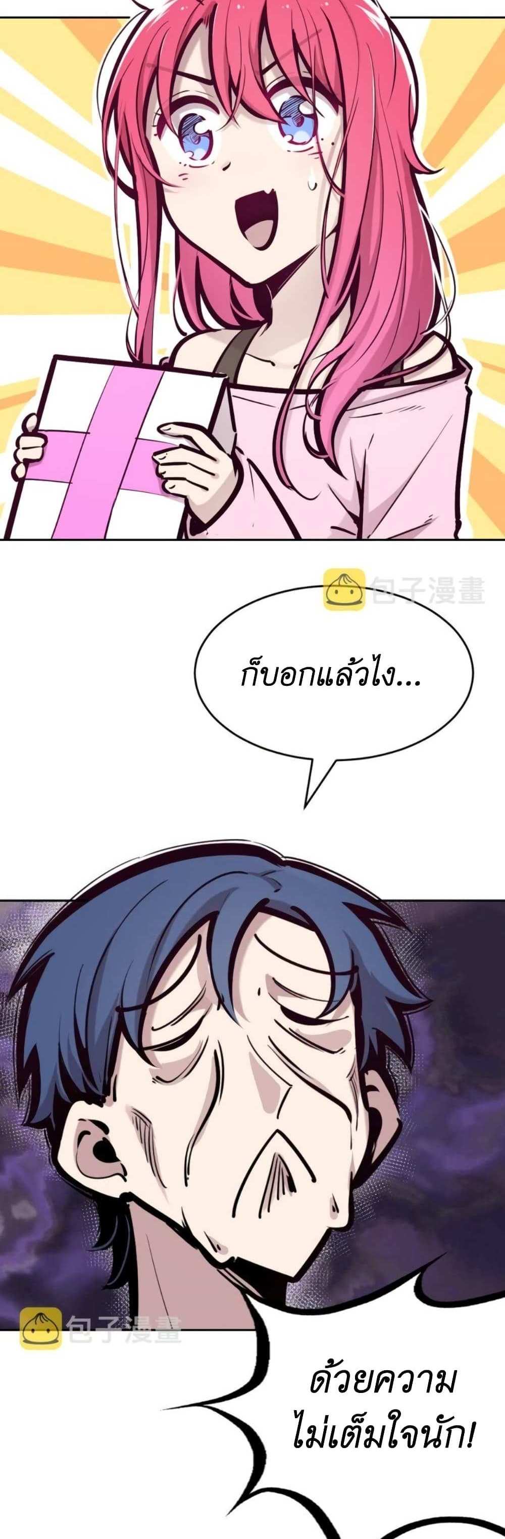 Demon X Angel, Can’t Get Along! แปลไทย