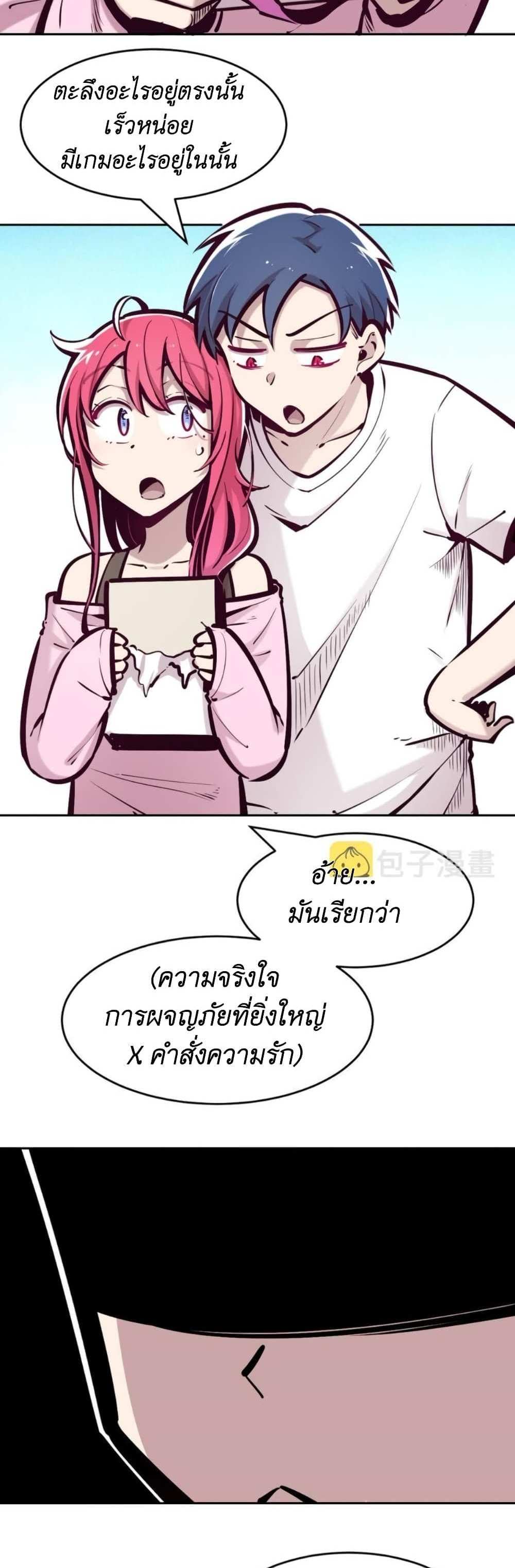 Demon X Angel, Can’t Get Along! แปลไทย