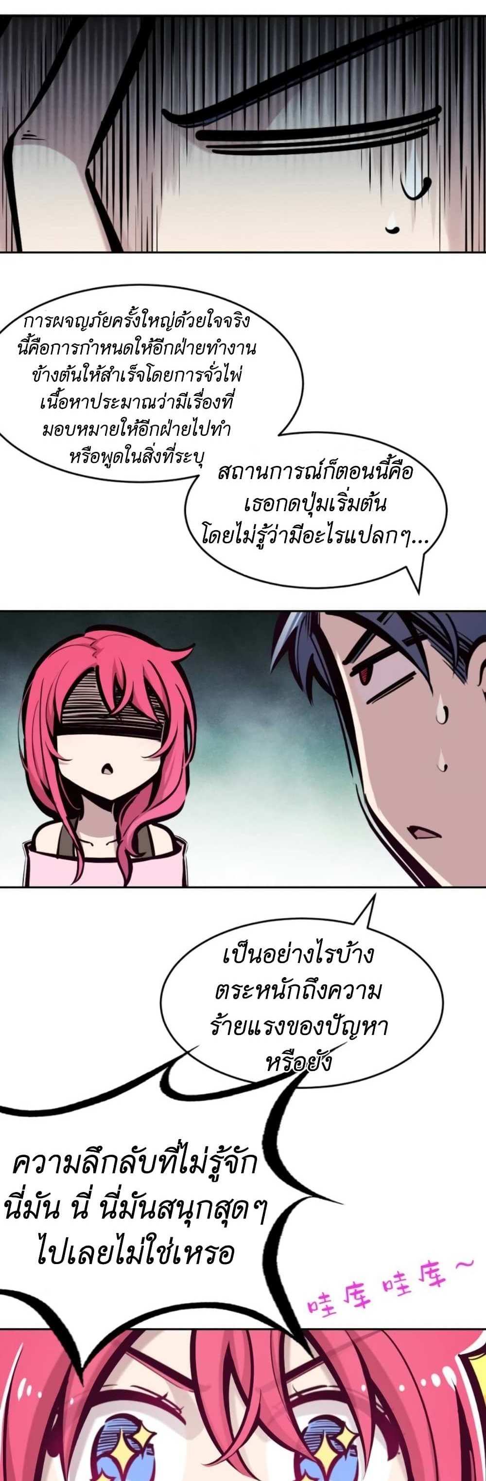 Demon X Angel, Can’t Get Along! แปลไทย