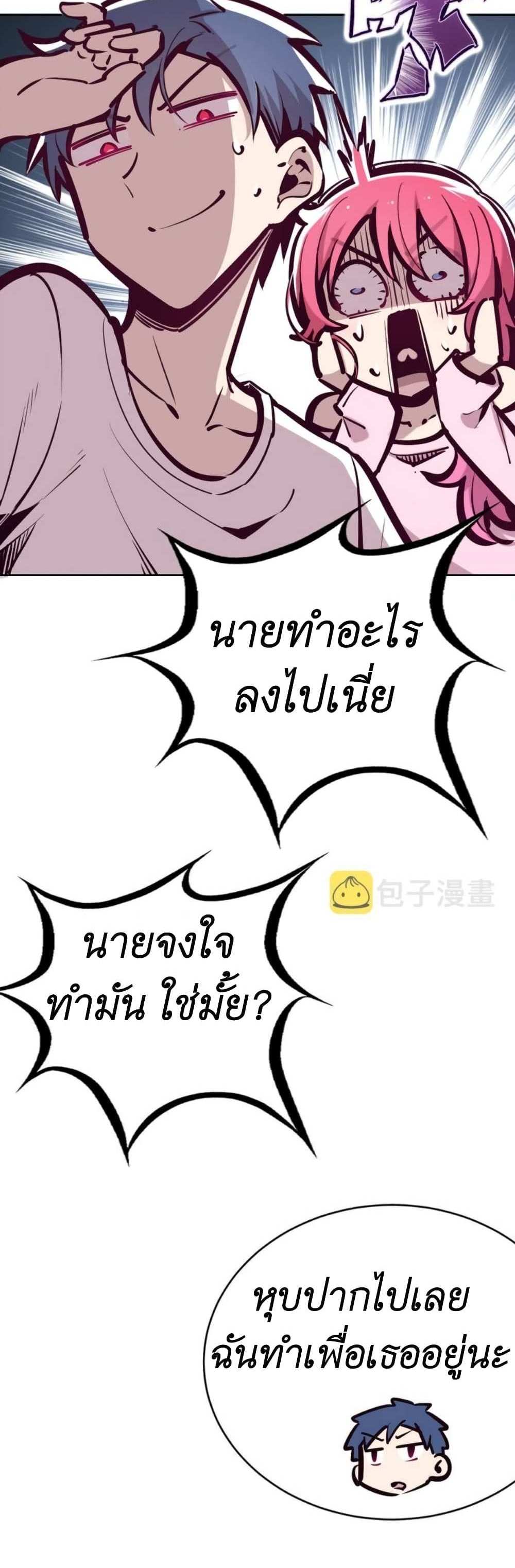 Demon X Angel, Can’t Get Along! แปลไทย