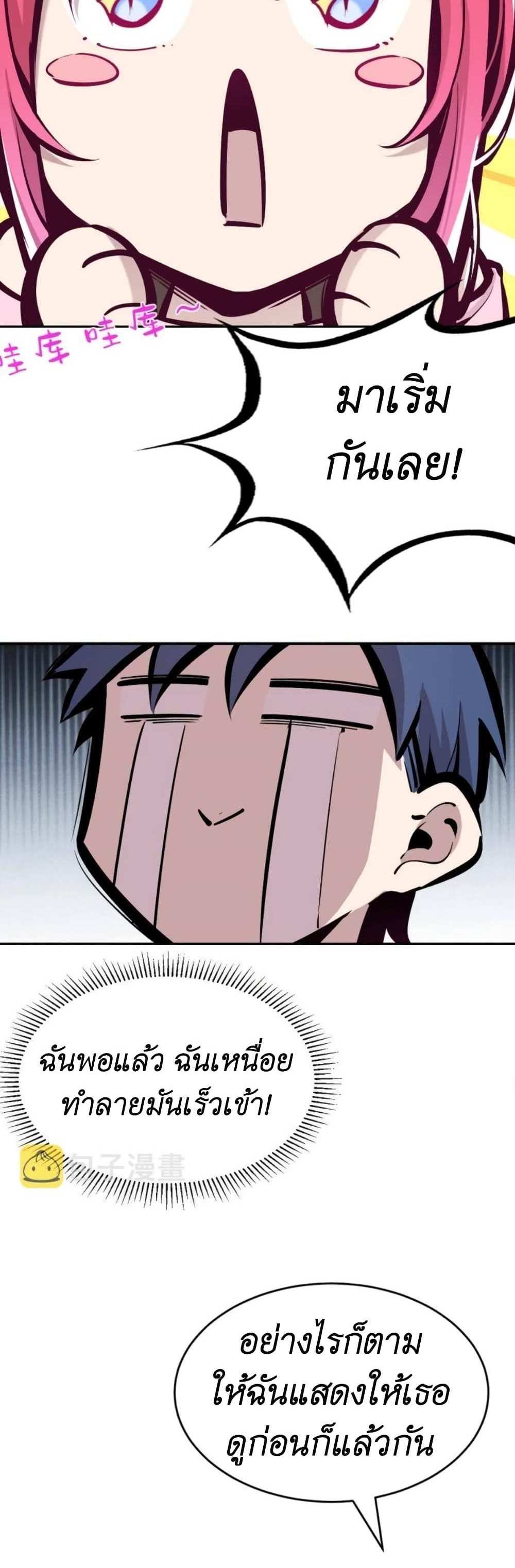 Demon X Angel, Can’t Get Along! แปลไทย