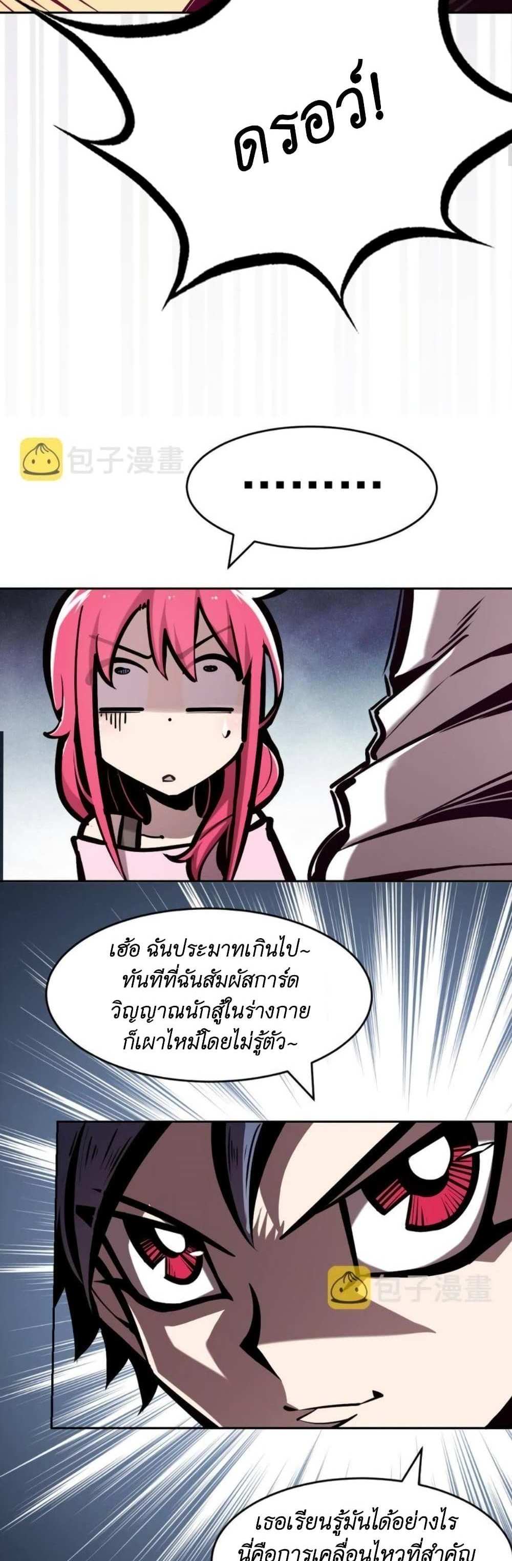 Demon X Angel, Can’t Get Along! แปลไทย