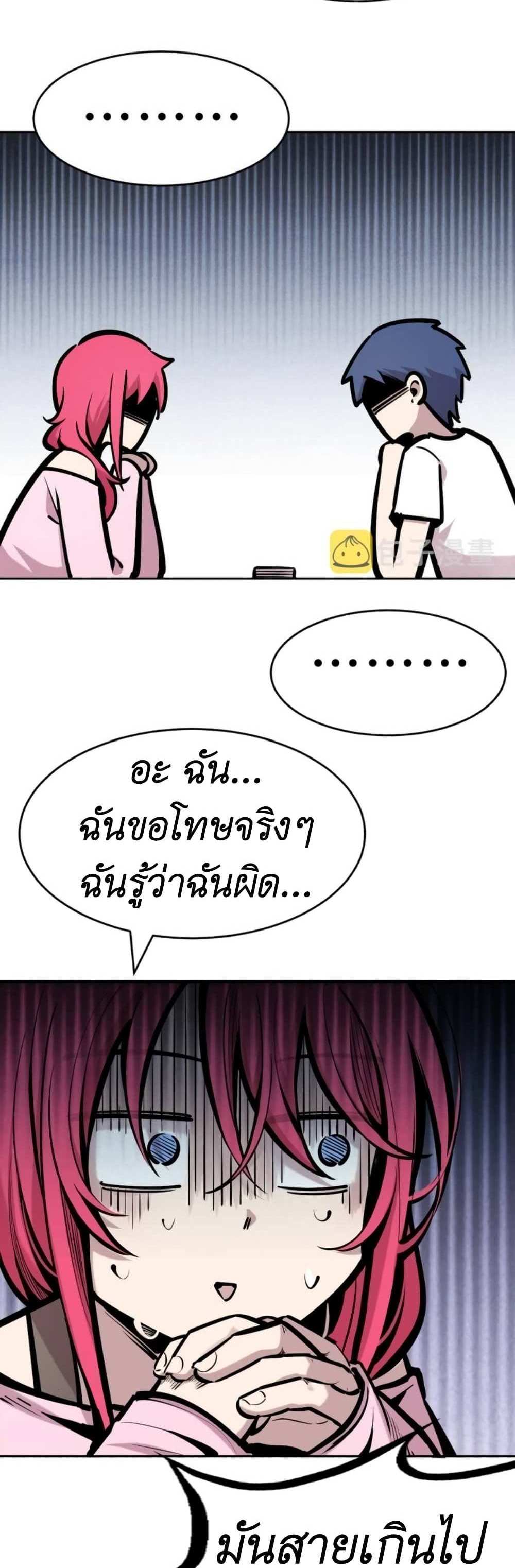 Demon X Angel, Can’t Get Along! แปลไทย
