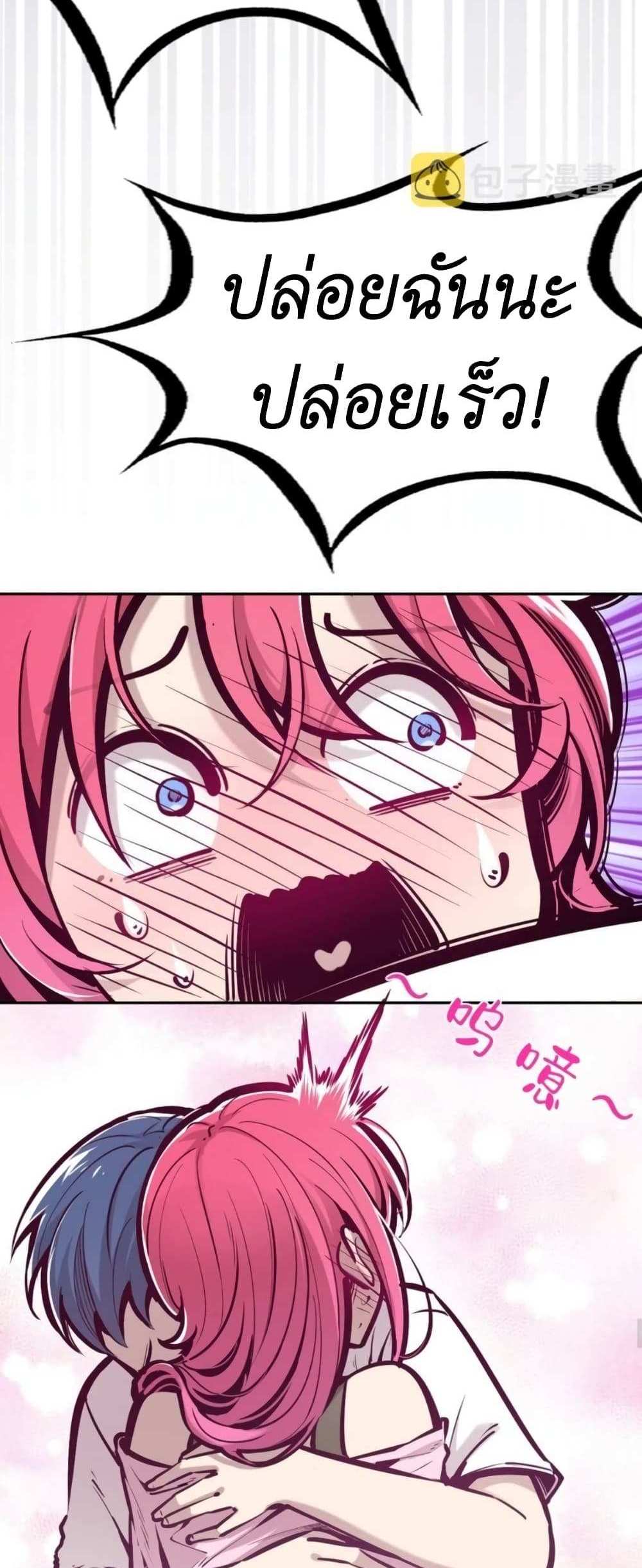Demon X Angel, Can’t Get Along! แปลไทย