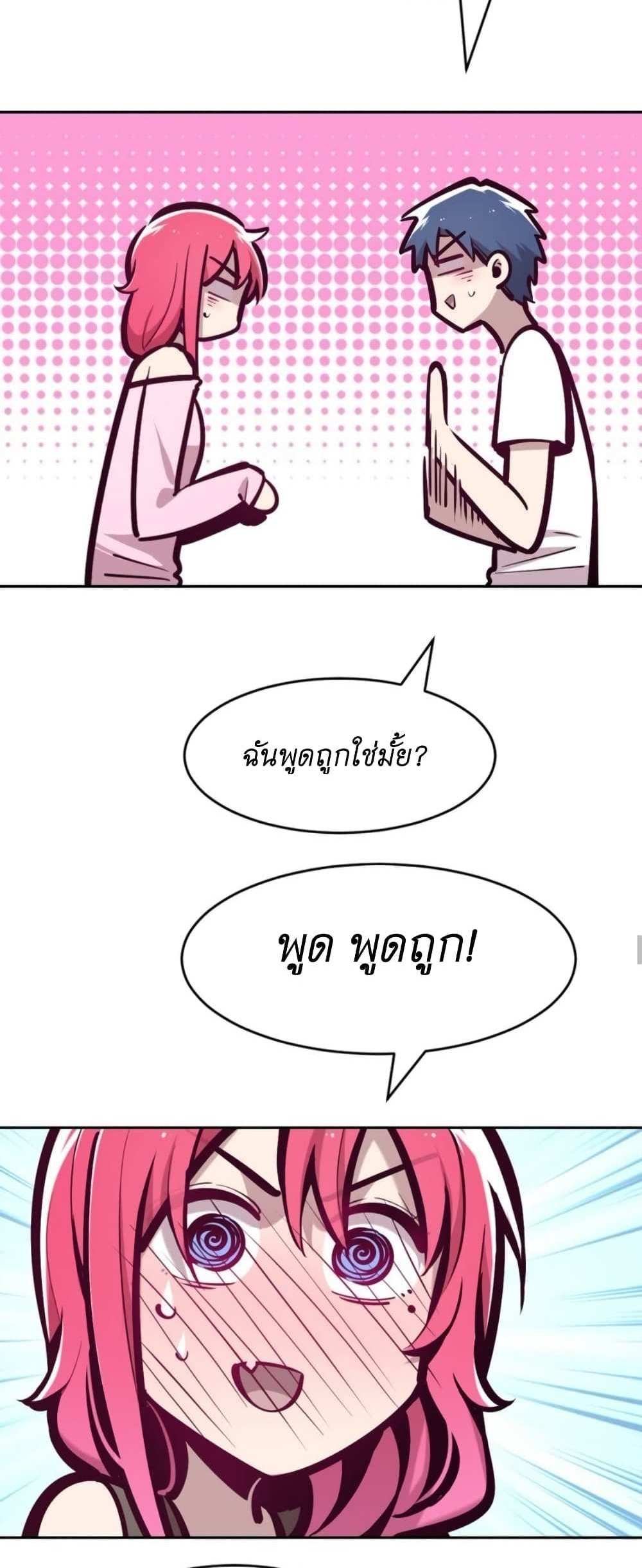 Demon X Angel, Can’t Get Along! แปลไทย