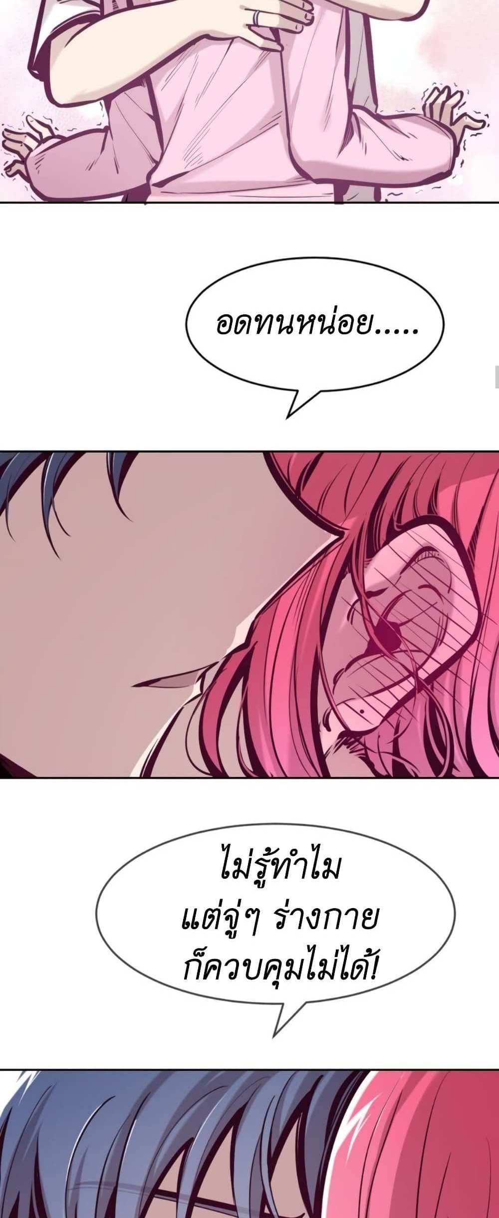Demon X Angel, Can’t Get Along! แปลไทย