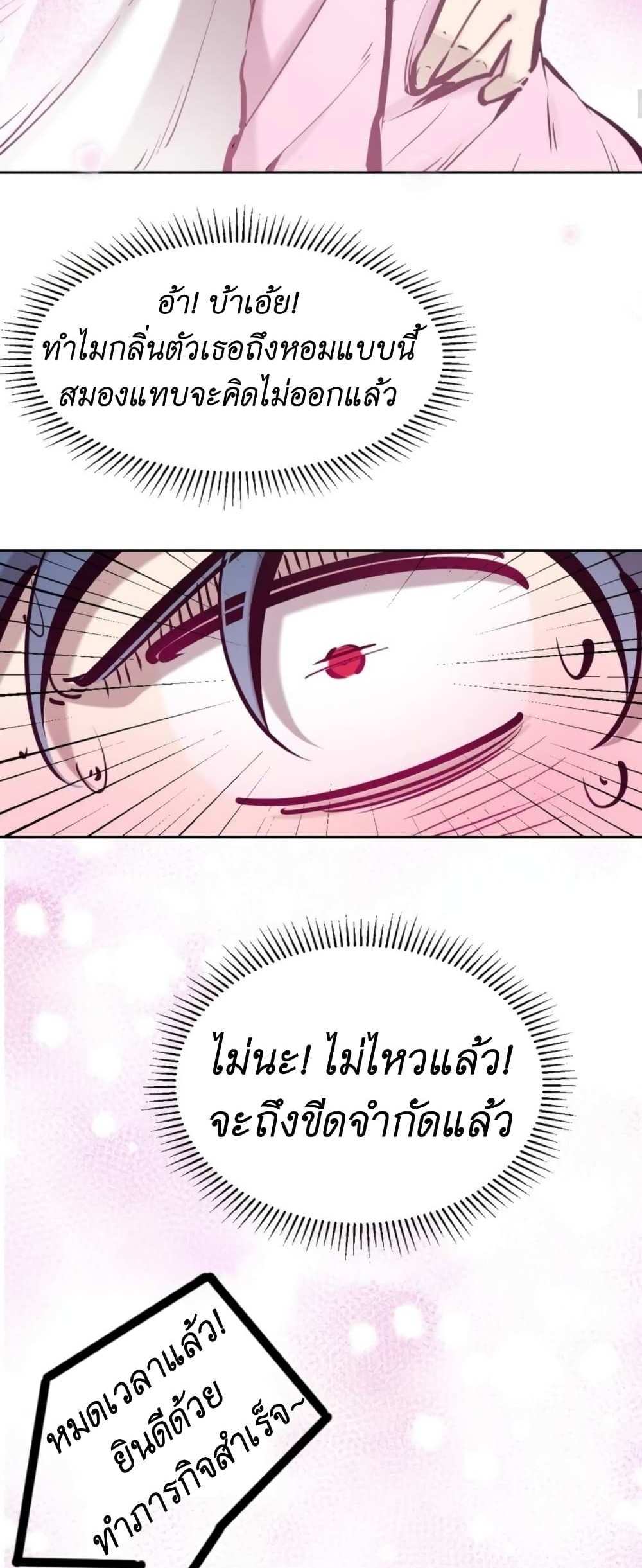 Demon X Angel, Can’t Get Along! แปลไทย