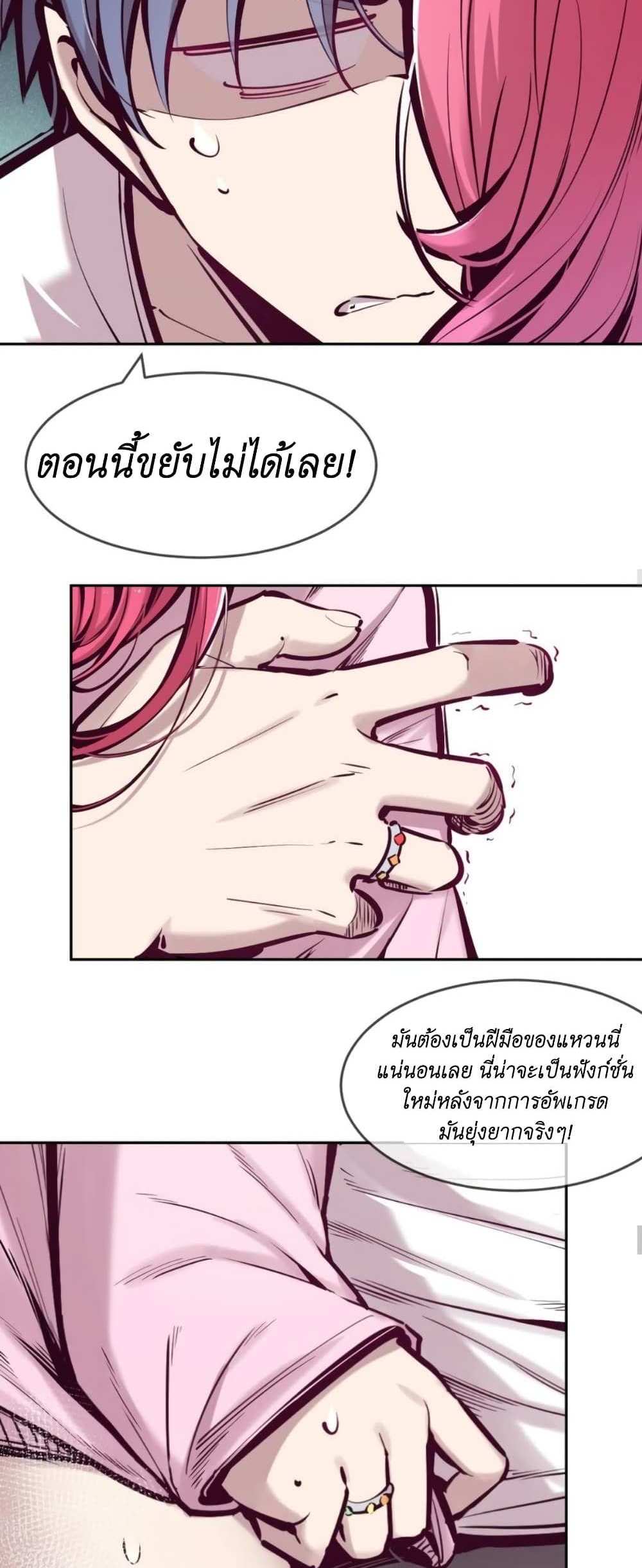 Demon X Angel, Can’t Get Along! แปลไทย