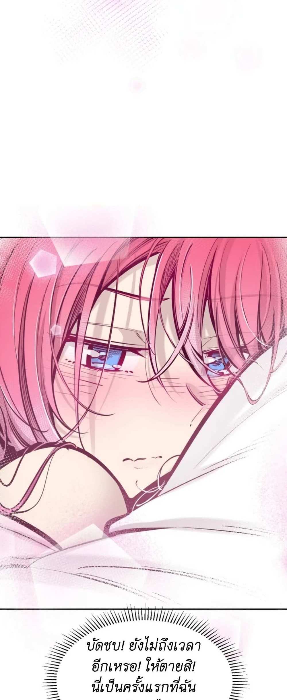 Demon X Angel, Can’t Get Along! แปลไทย