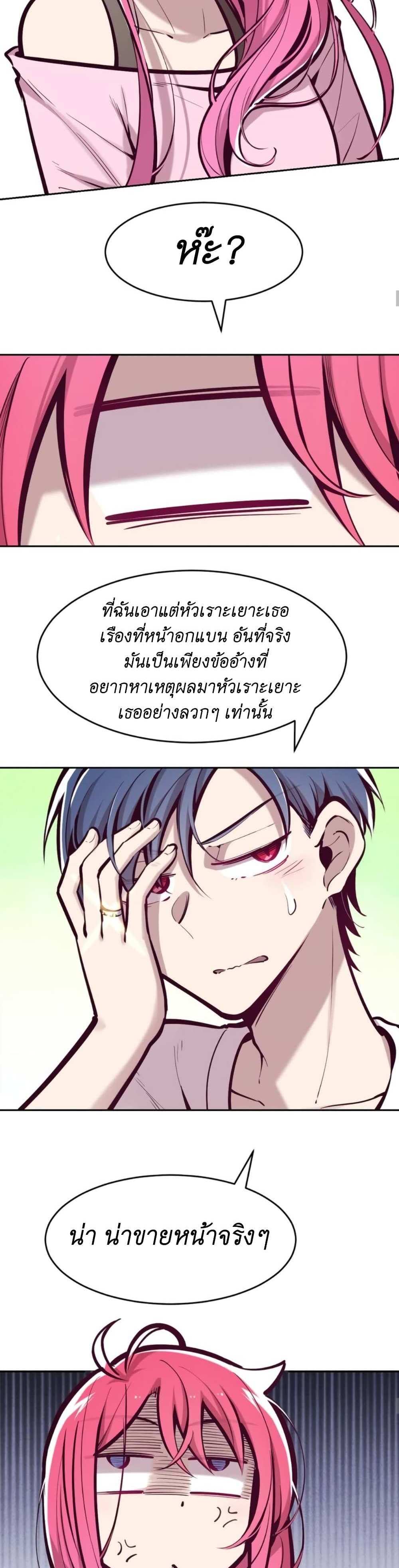 Demon X Angel, Can’t Get Along! แปลไทย