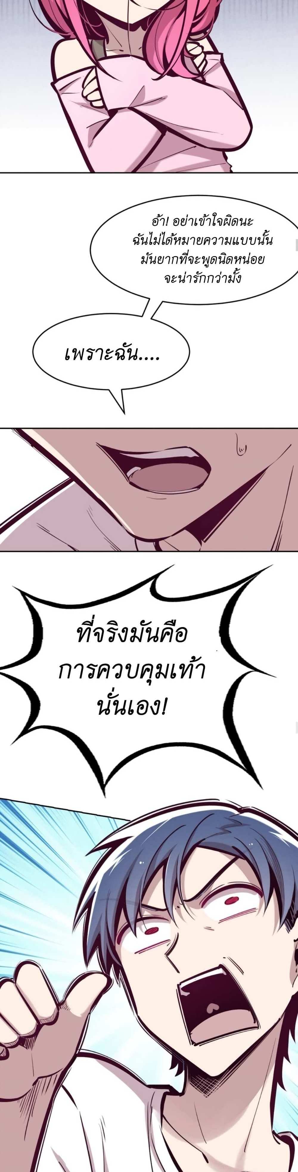 Demon X Angel, Can’t Get Along! แปลไทย