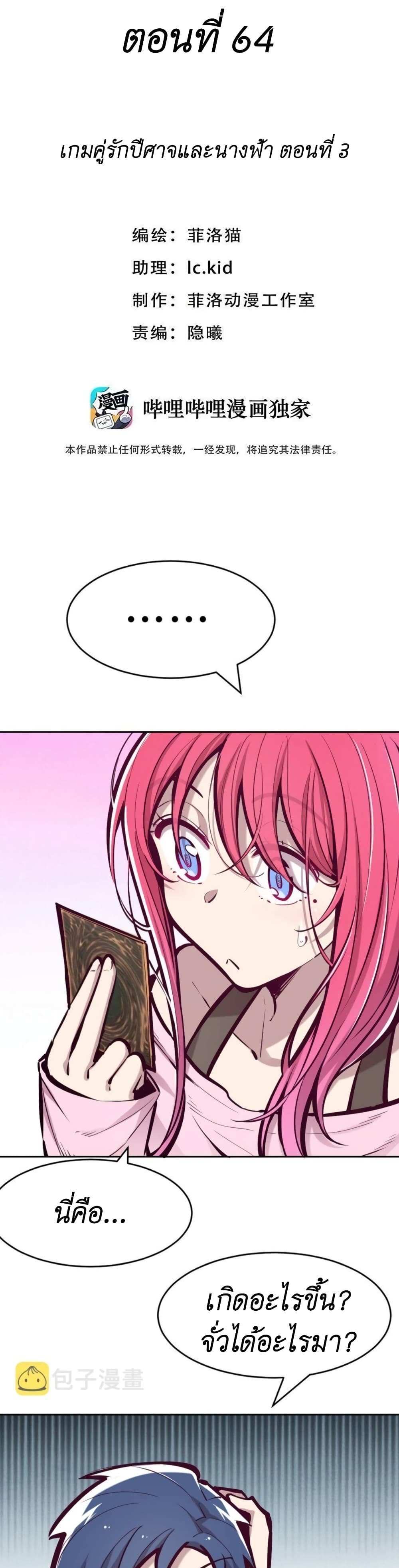 Demon X Angel, Can’t Get Along! แปลไทย