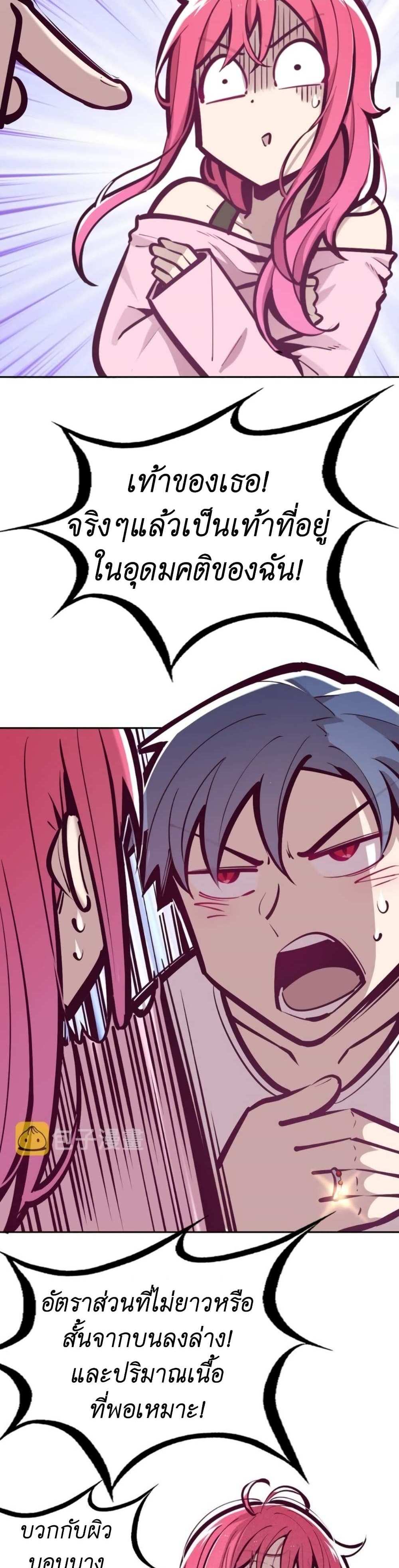 Demon X Angel, Can’t Get Along! แปลไทย