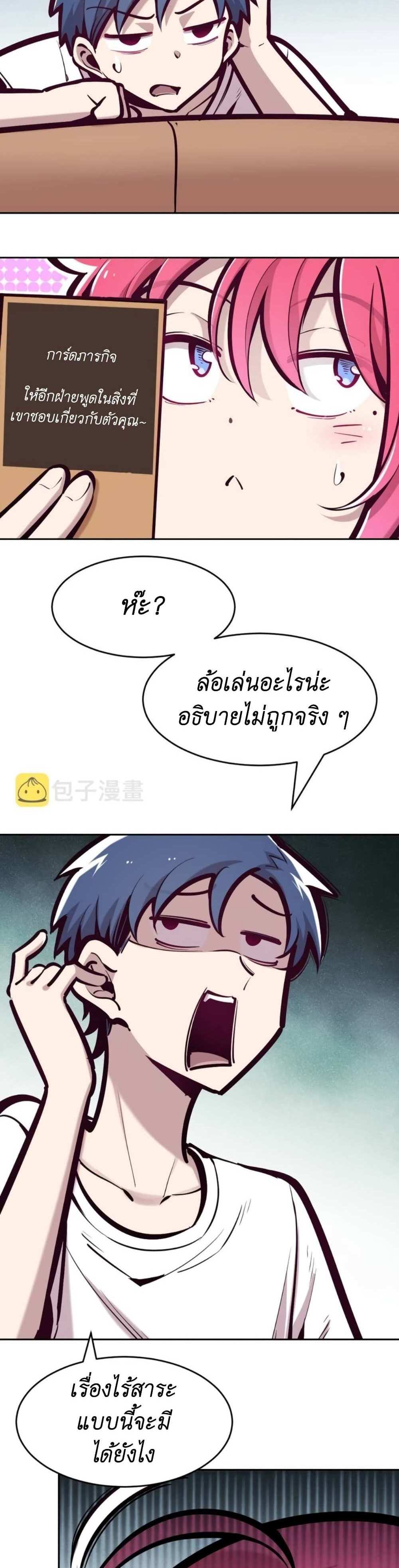 Demon X Angel, Can’t Get Along! แปลไทย