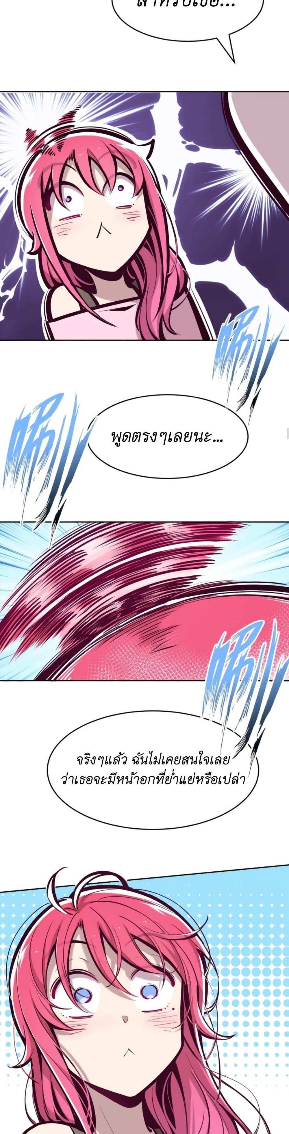 Demon X Angel, Can’t Get Along! แปลไทย