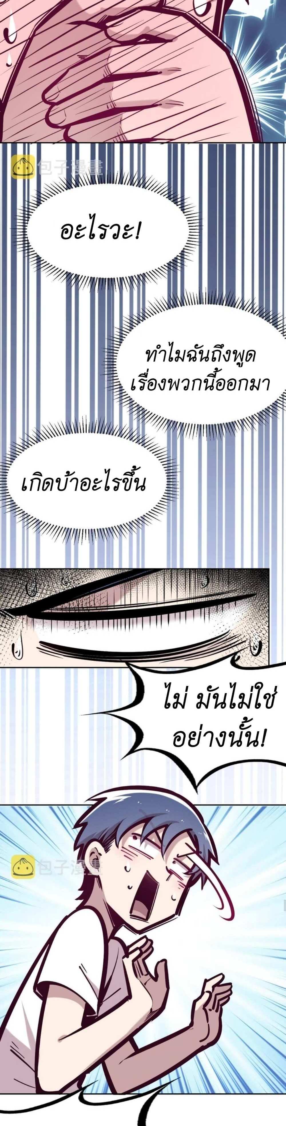 Demon X Angel, Can’t Get Along! แปลไทย