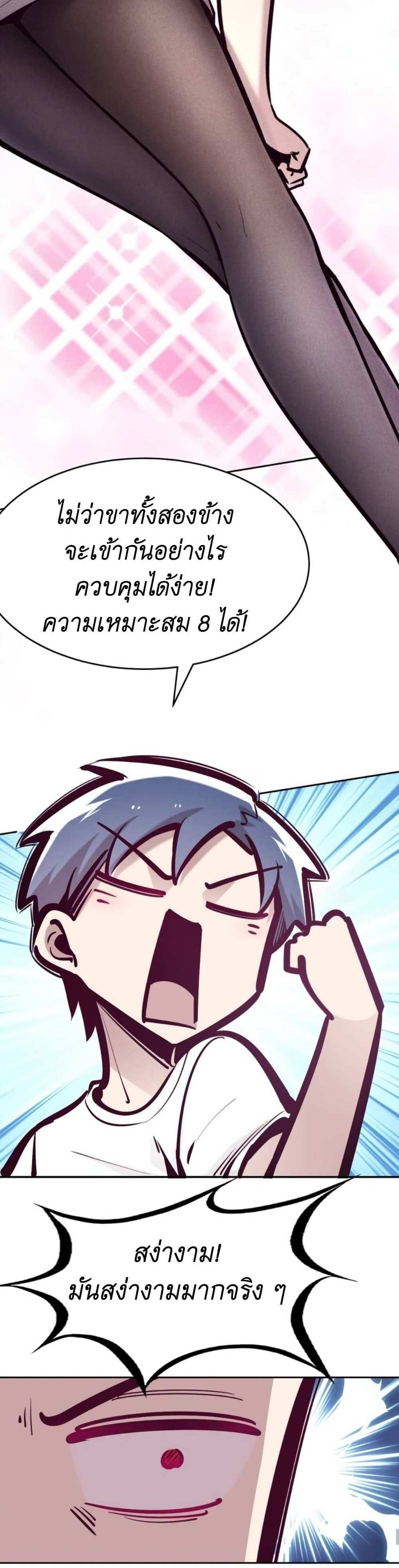 Demon X Angel, Can’t Get Along! แปลไทย
